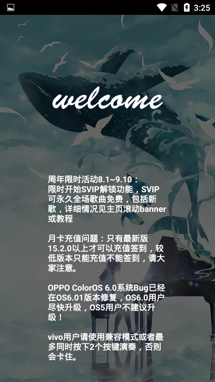 明日之后自动弹钢琴软件APP