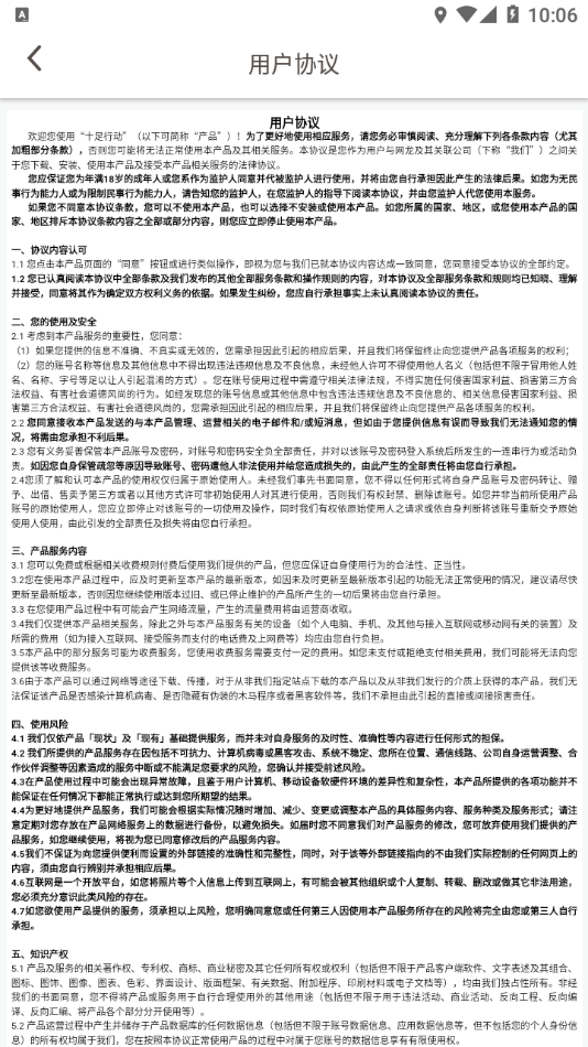 十足行动APP