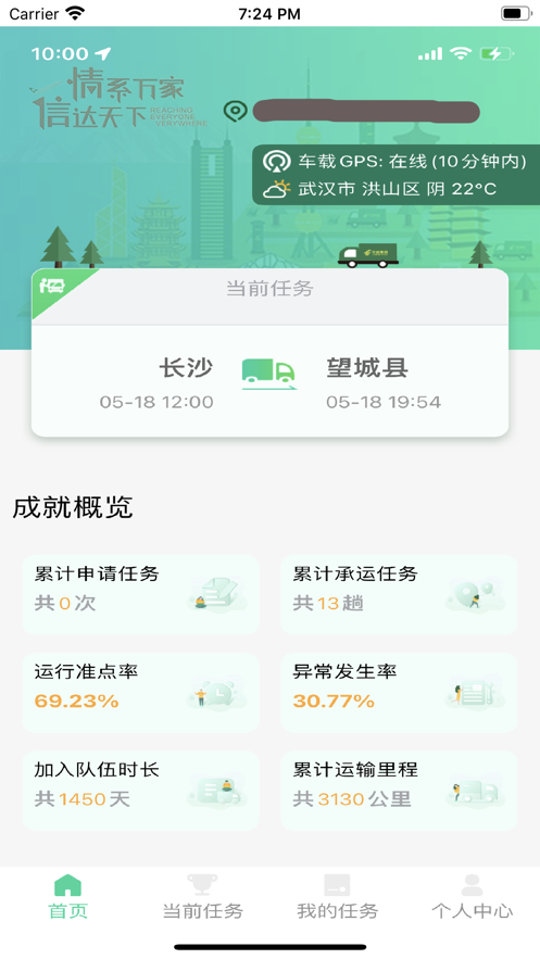 中邮司机帮APP
