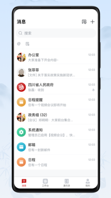 川政通移动端APP
