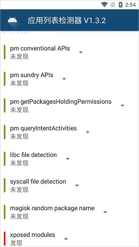 applistdetector应用列表检测器APP