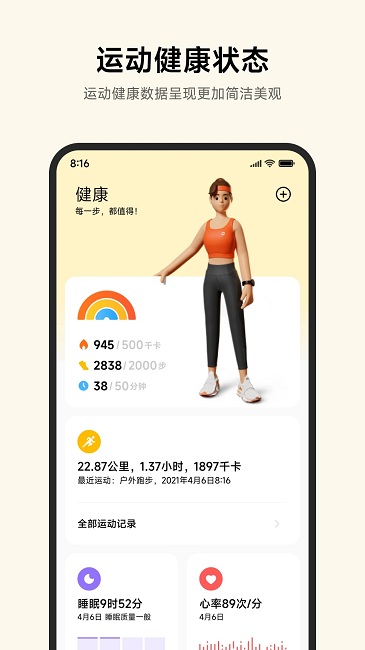 小米运动健康app软件APP