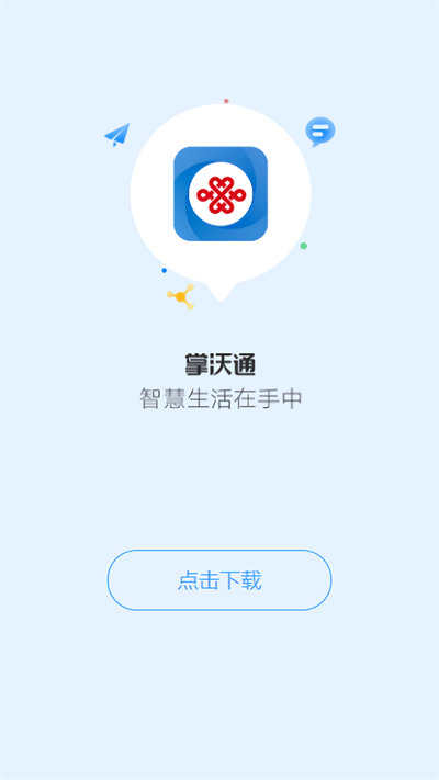联通公众ios版APP