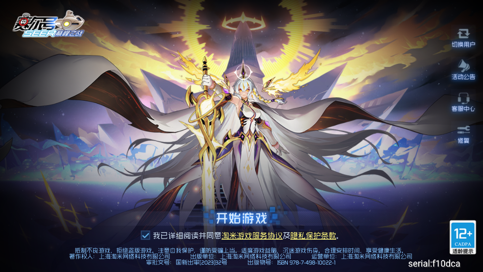 赛尔号巅峰之战手游游戏