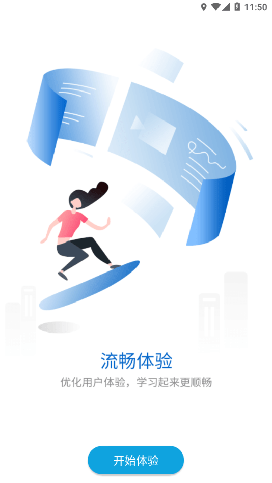 银鹭掌上学院APP