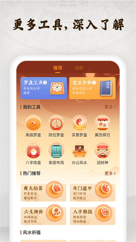 专业风水罗盘下载APP