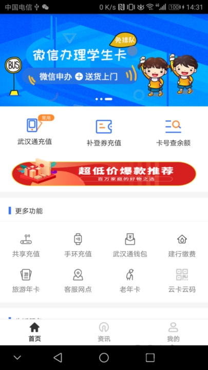 武汉通行appAPP