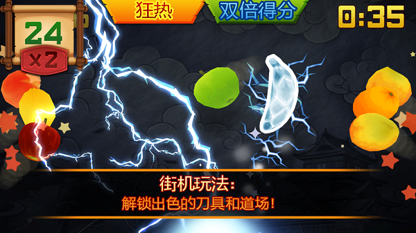 水果忍者手机版免费下载游戏