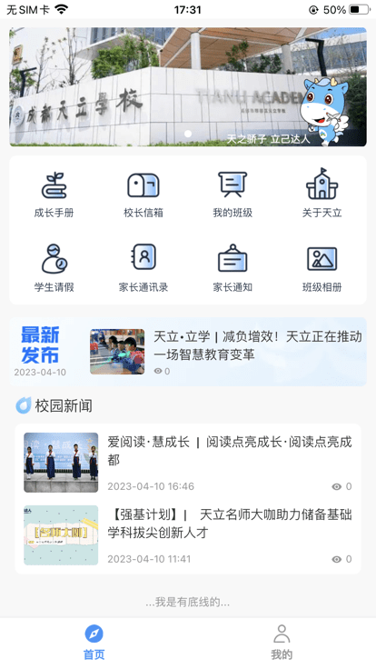 达人教师APP