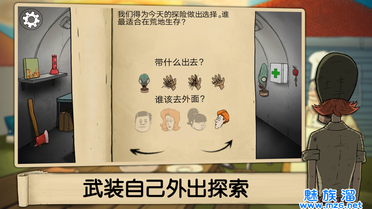 生存避难所汉化版下载游戏