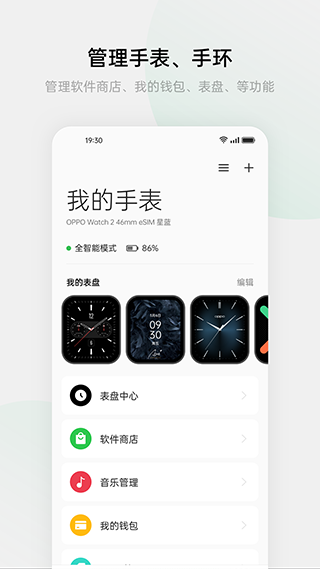 oppo健康运动手机APP