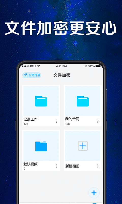应用助手APP