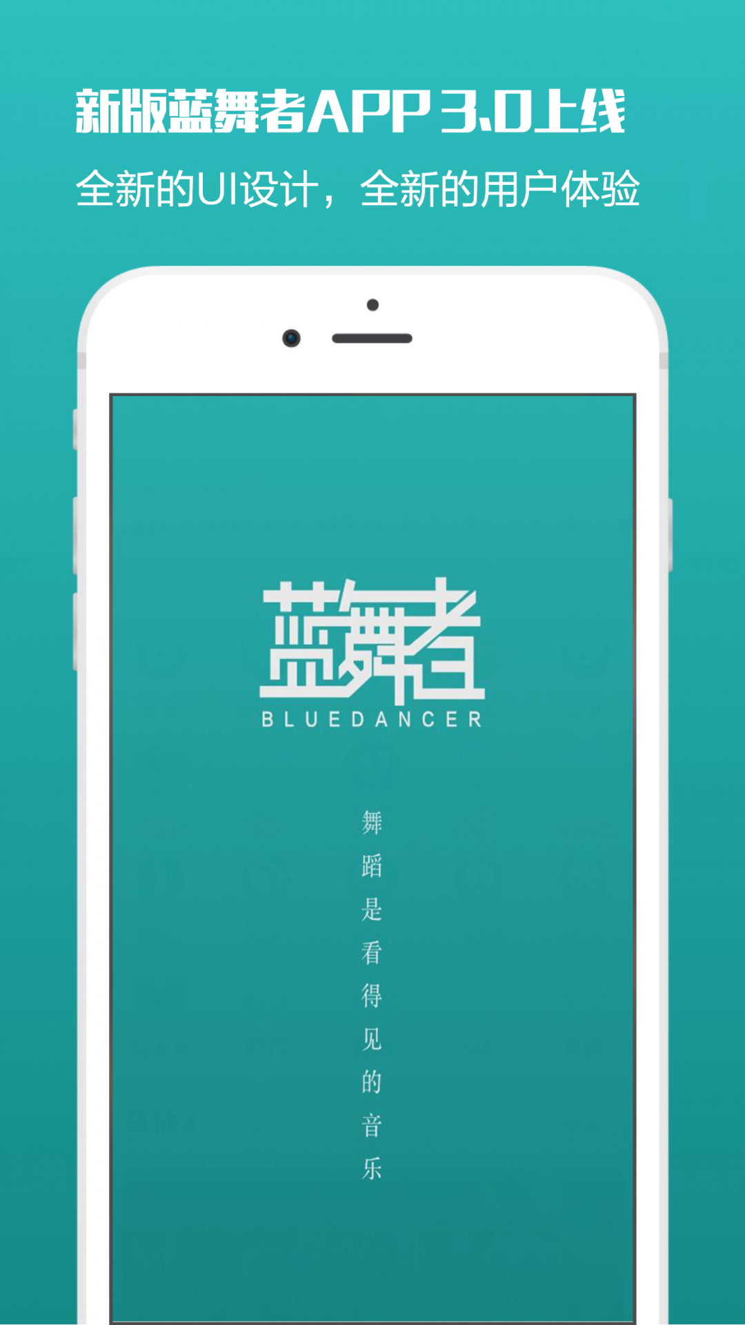 蓝舞者手机版APP
