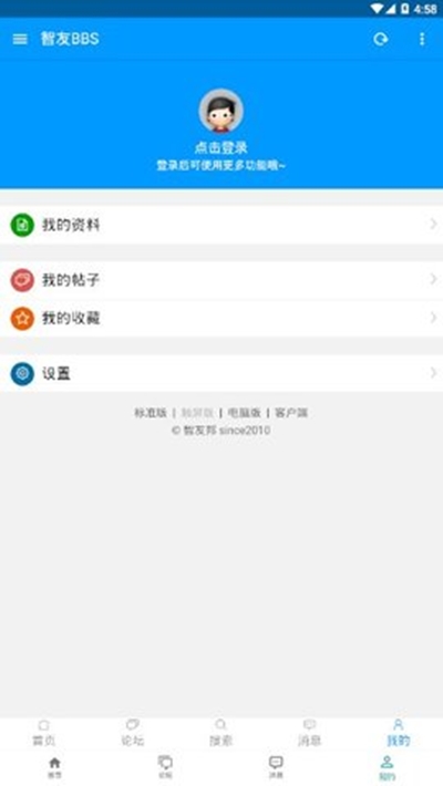 智友邦app2