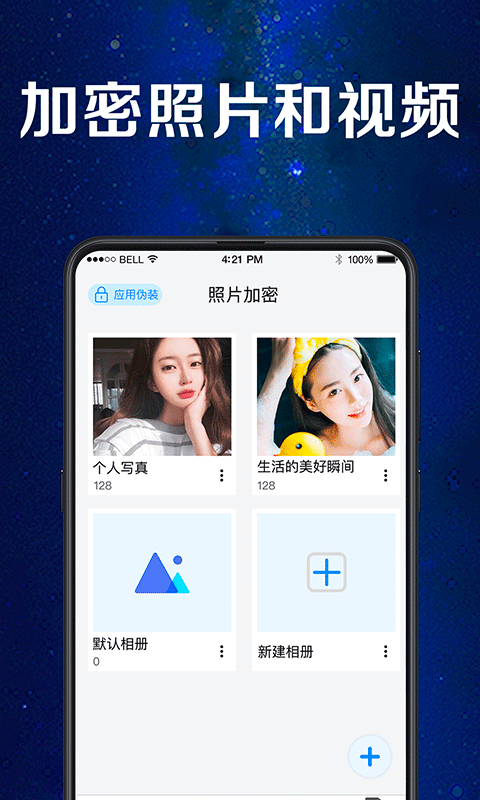 应用助手APP