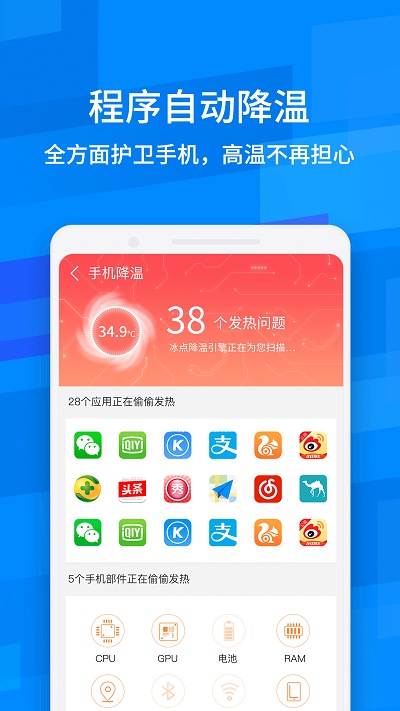 鲁大师降温神器APP