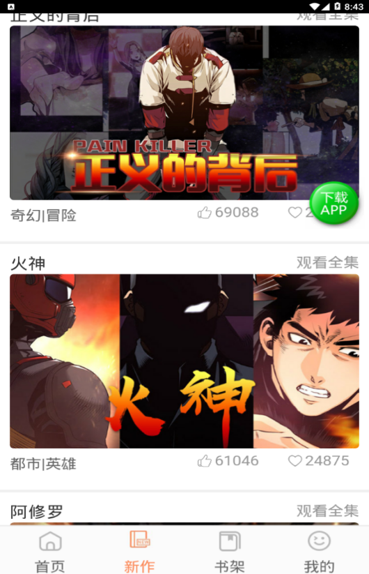 橘子app手机版APP