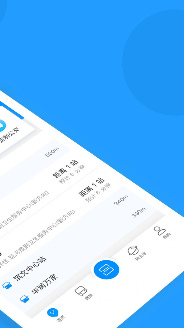 云公交手机版APP