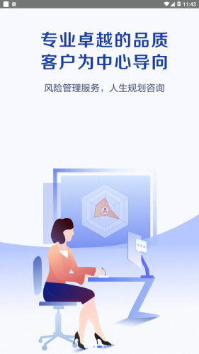 科技个险安装下载APP
