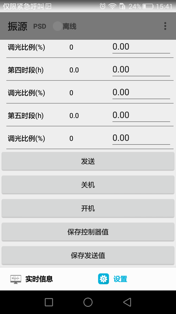 太阳能控制器官方版免费APP
