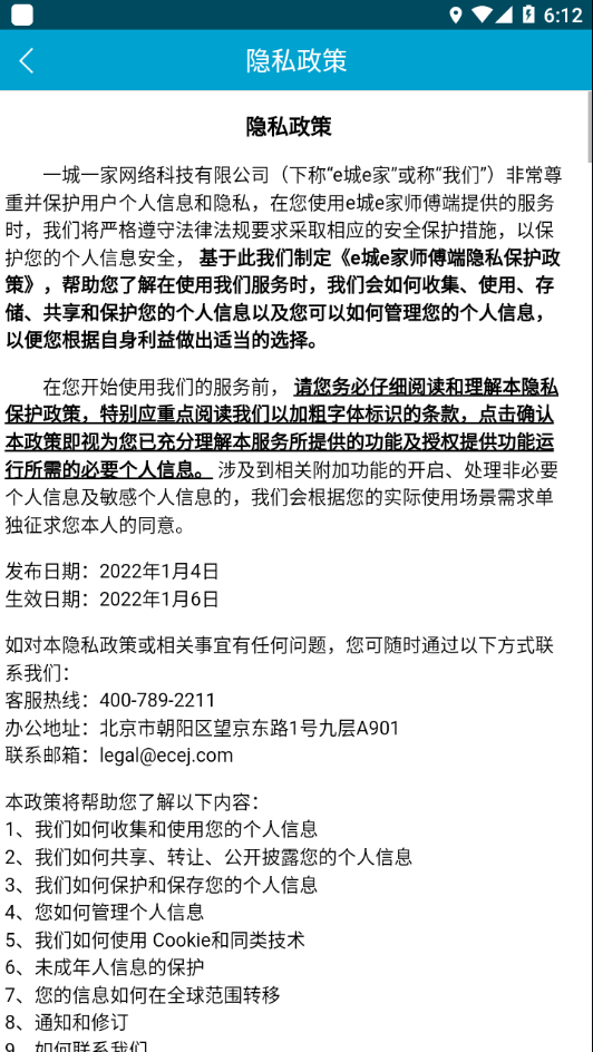 e城e家师傅端手机APP