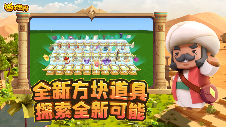 迷你世界1.17版本游戏