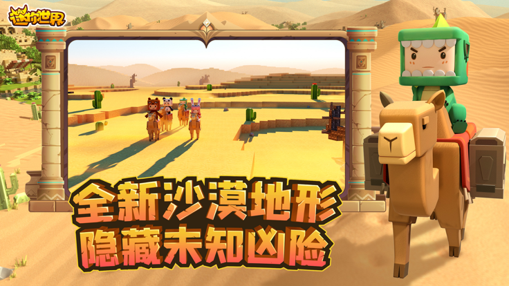 迷你世界1.17版本游戏