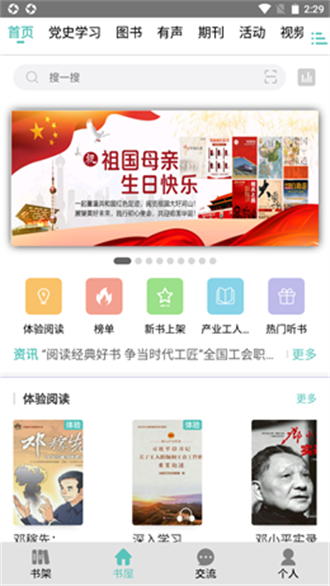 稻草人APP