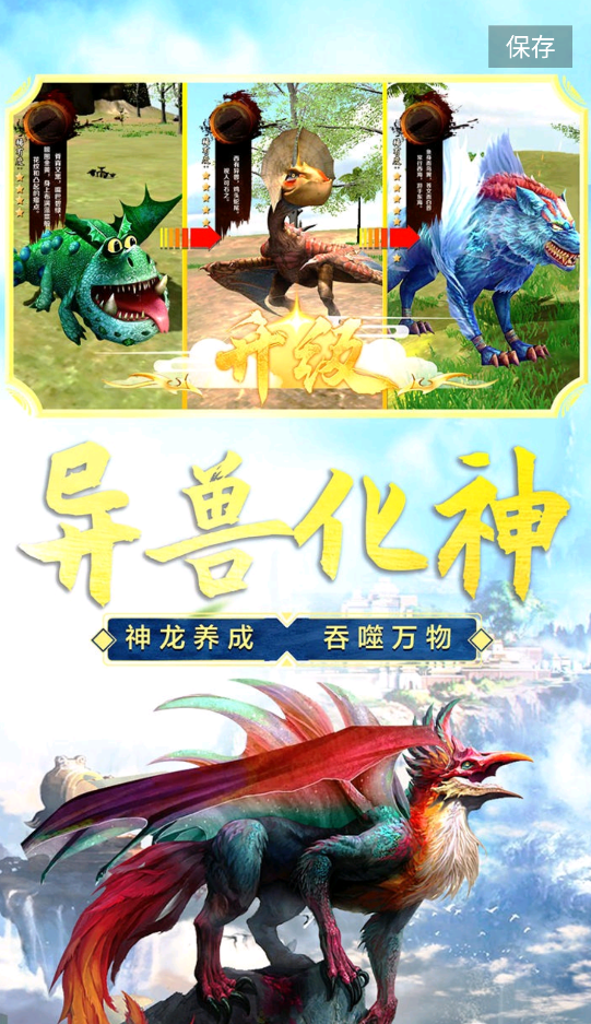 山海经吞噬进化游戏
