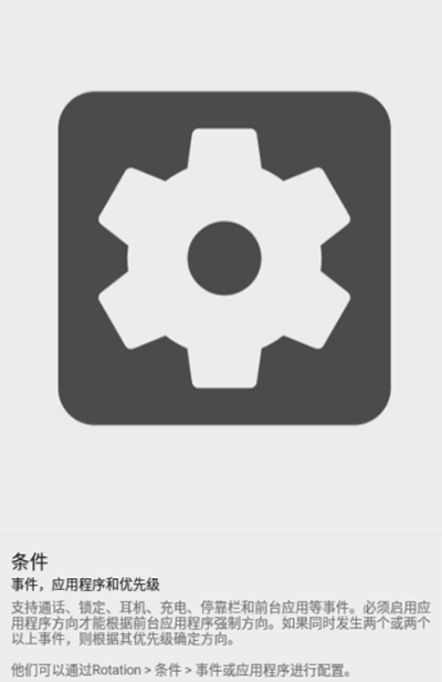 rotationAPP