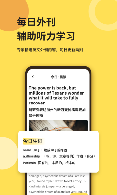 芝士派听力APP