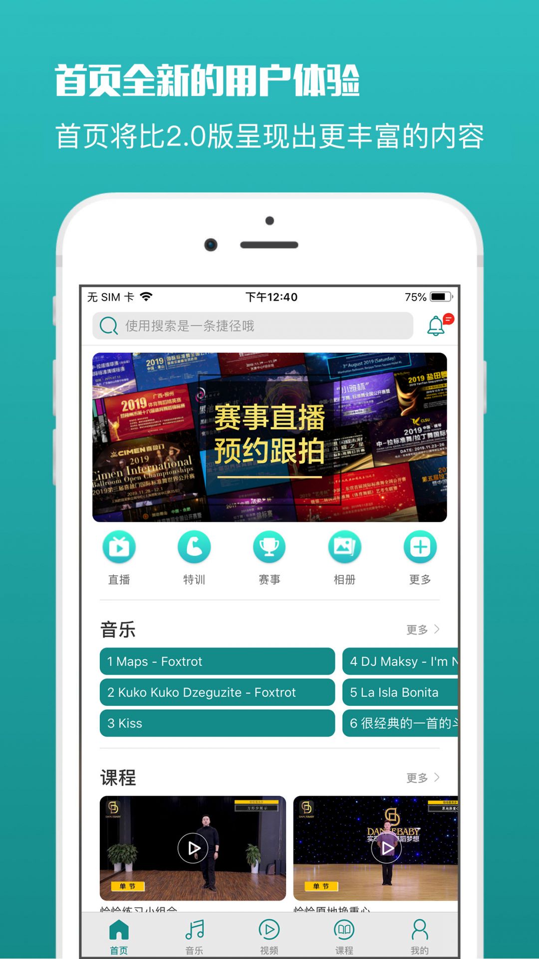 蓝舞者手机版APP