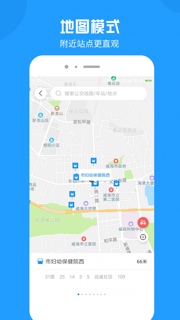云公交手机版APP
