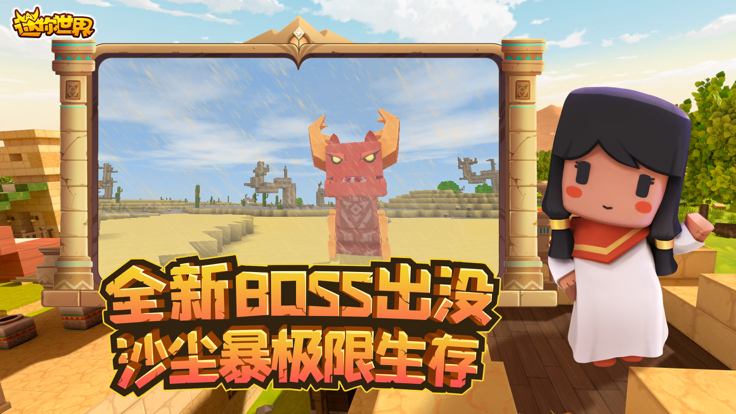 迷你世界1.17版本游戏