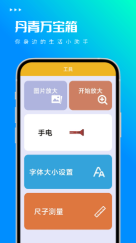 丹青万宝箱APP