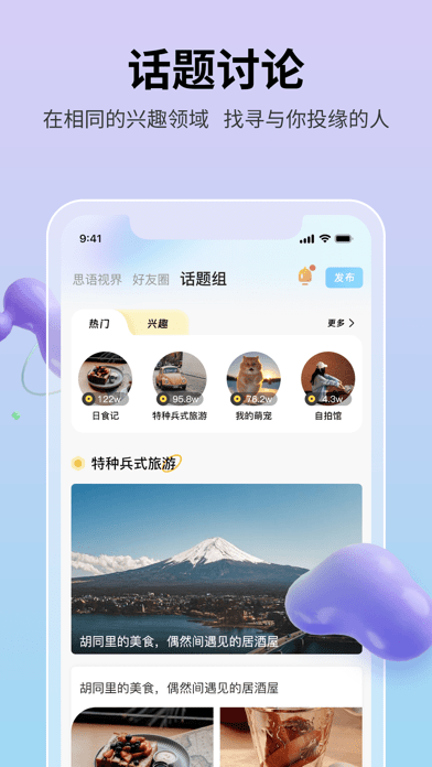 思语app官网版APP