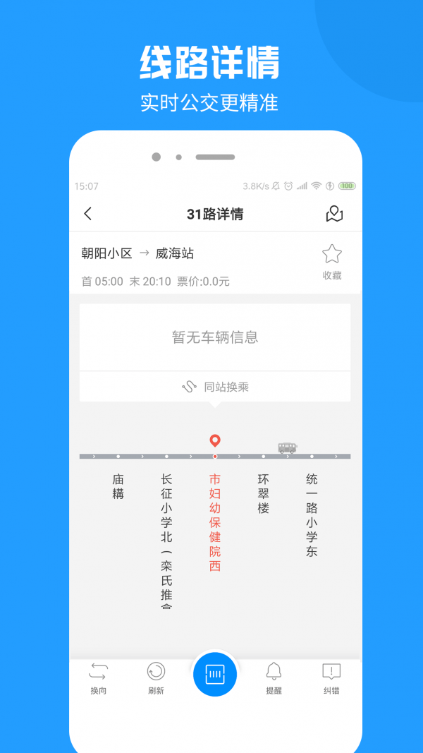 云公交手机版APP