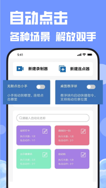 连点器官方版APP