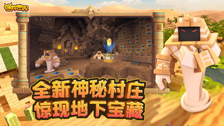 迷你世界1.17版本游戏