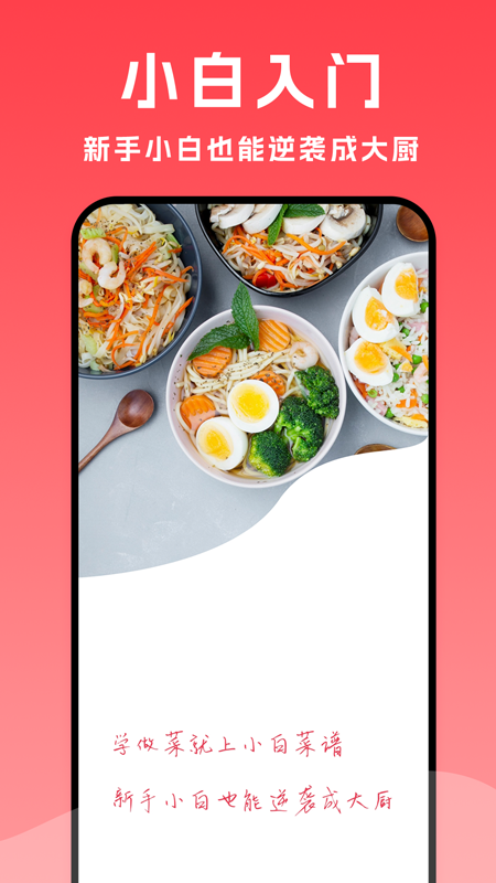 小白菜APP