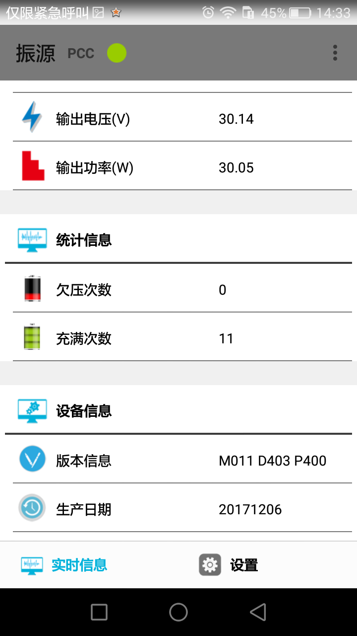 太阳能控制器官方版免费APP