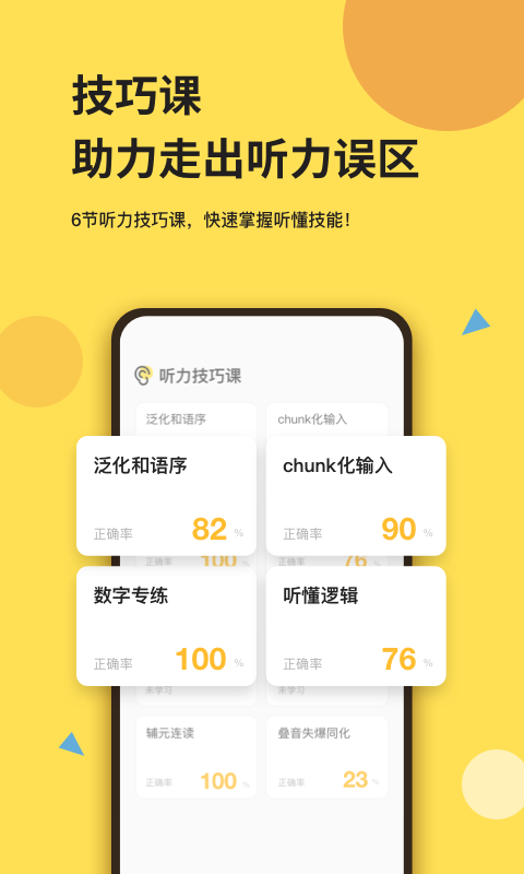 芝士派听力APP
