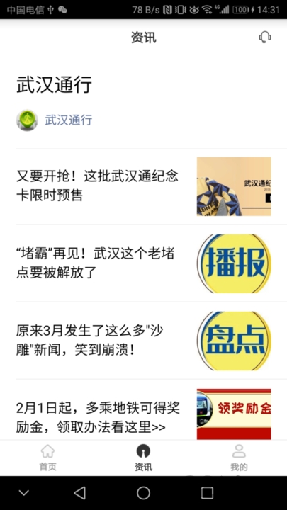 武汉通行appAPP