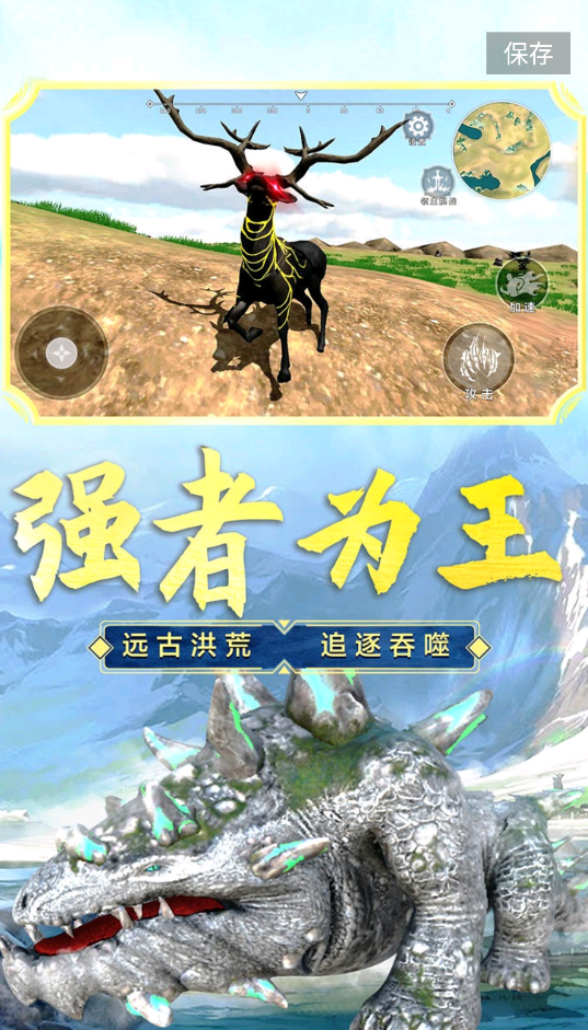 山海经吞噬进化游戏