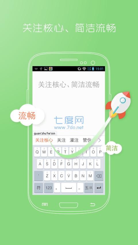 万能五笔输入法手机版下载安装APP