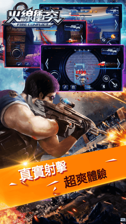火线冲突手机版游戏