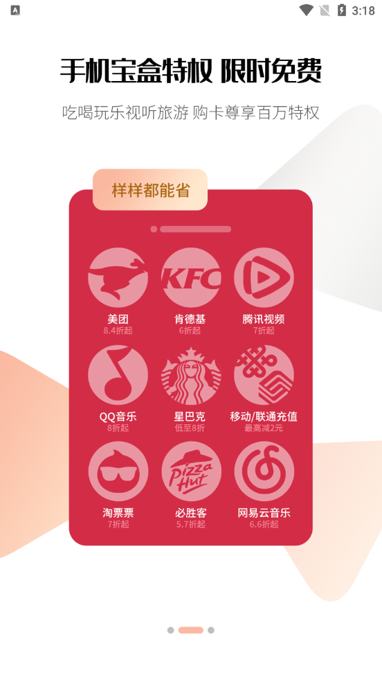 手机宝盒appAPP