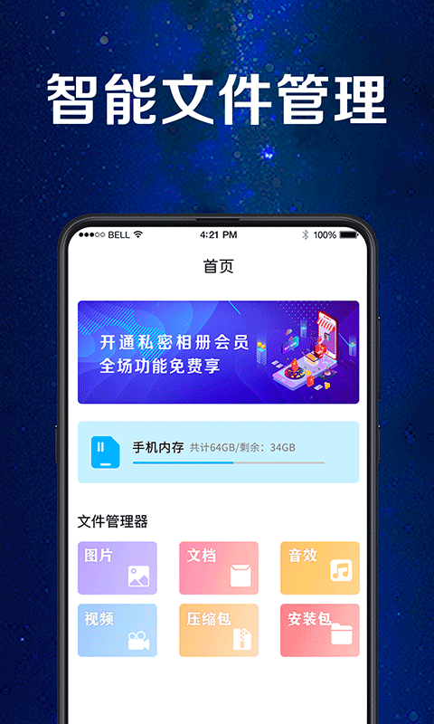 应用助手APP