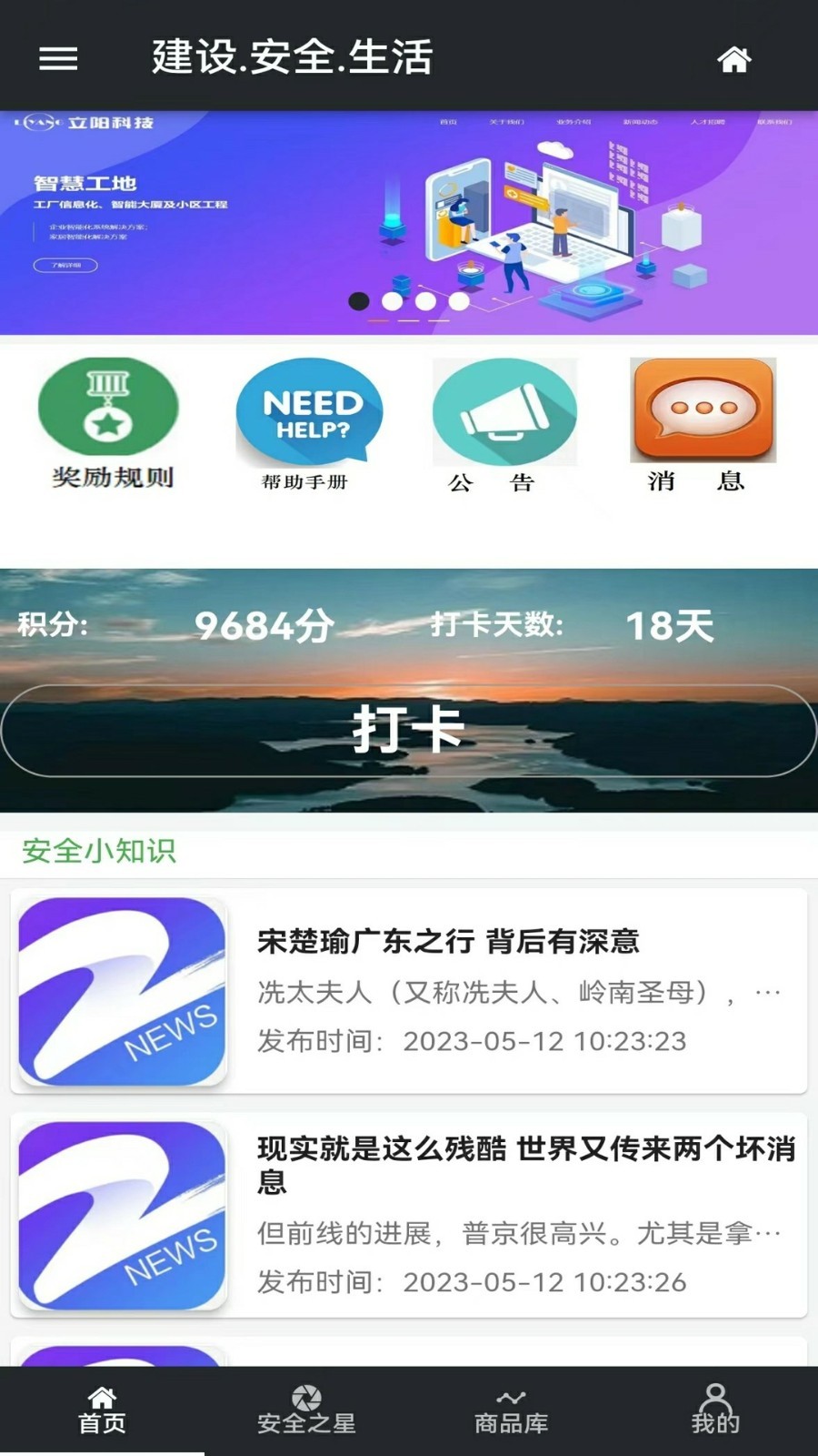 安全之星APP