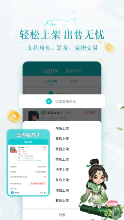 问道手游交易平台聚宝斋APP